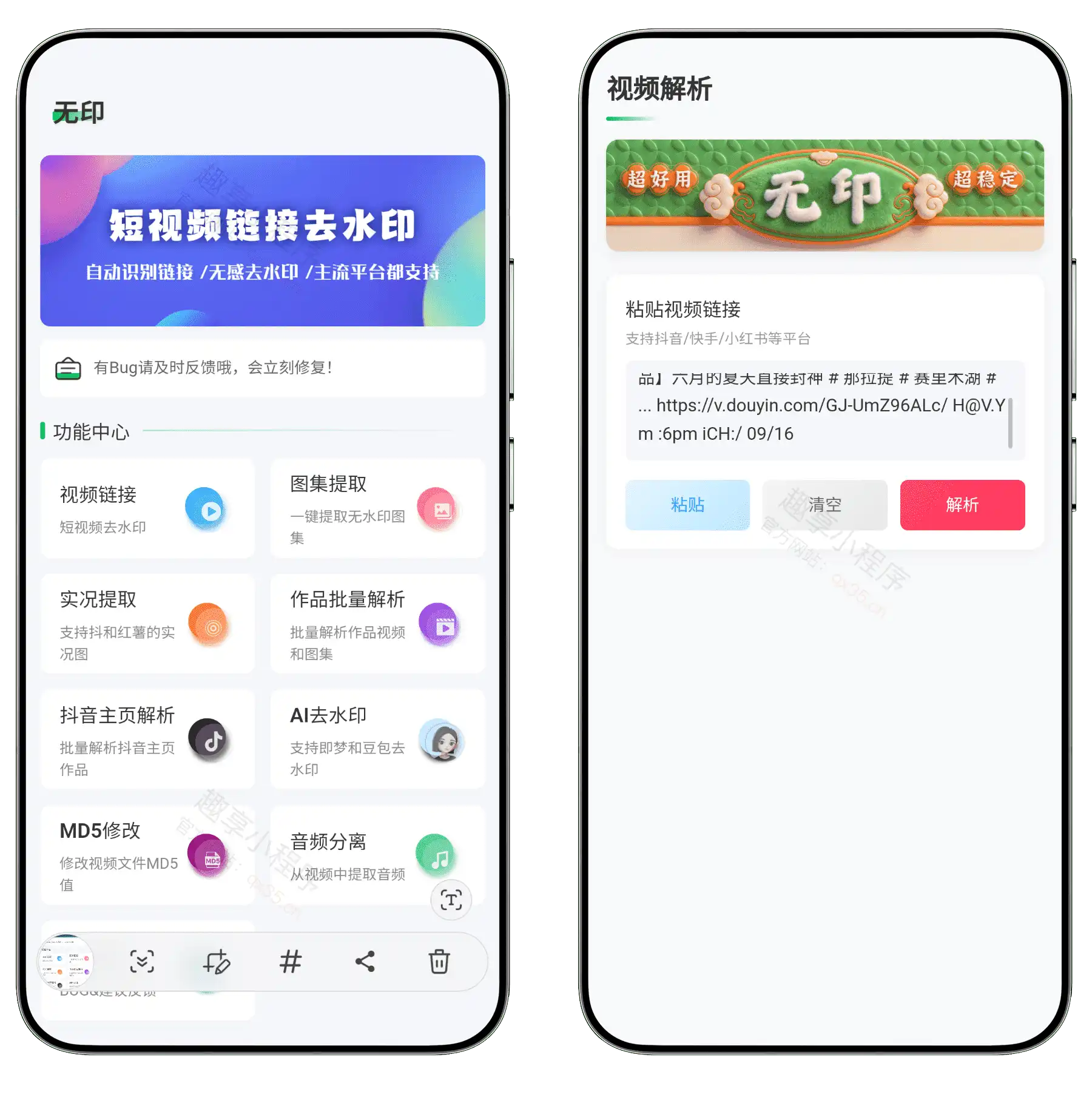 图片[1]-无印#短视频去水印#批量去水印#抖音主页解析#豆包/即梦生成去水印#B008-FunShare·趣享