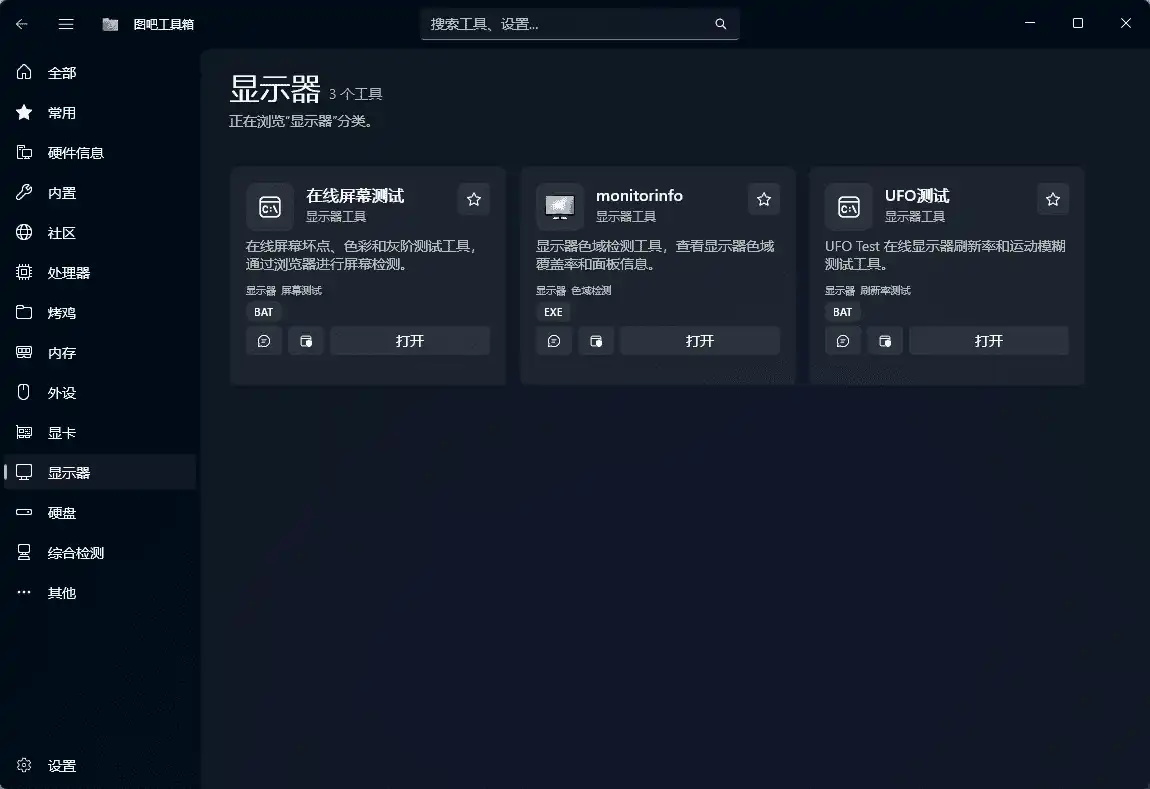 图片[10]-图吧工具箱#内置87款Windows系统使用工具#无需安装#B009-FunShare·趣享