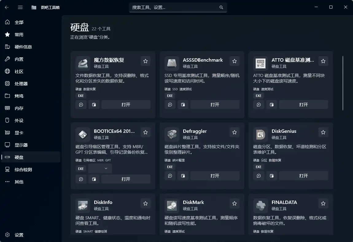 图片[11]-图吧工具箱#内置87款Windows系统使用工具#无需安装#B009-FunShare·趣享