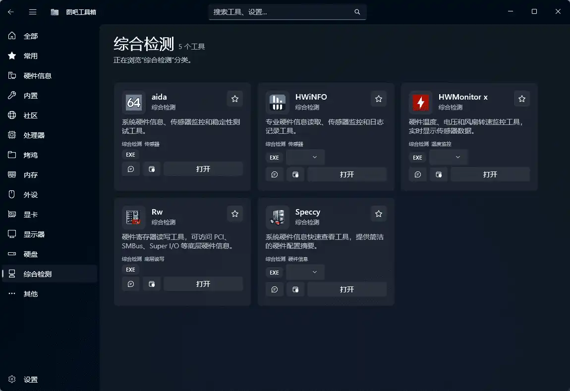 图片[12]-图吧工具箱#内置87款Windows系统使用工具#无需安装#B009-FunShare·趣享