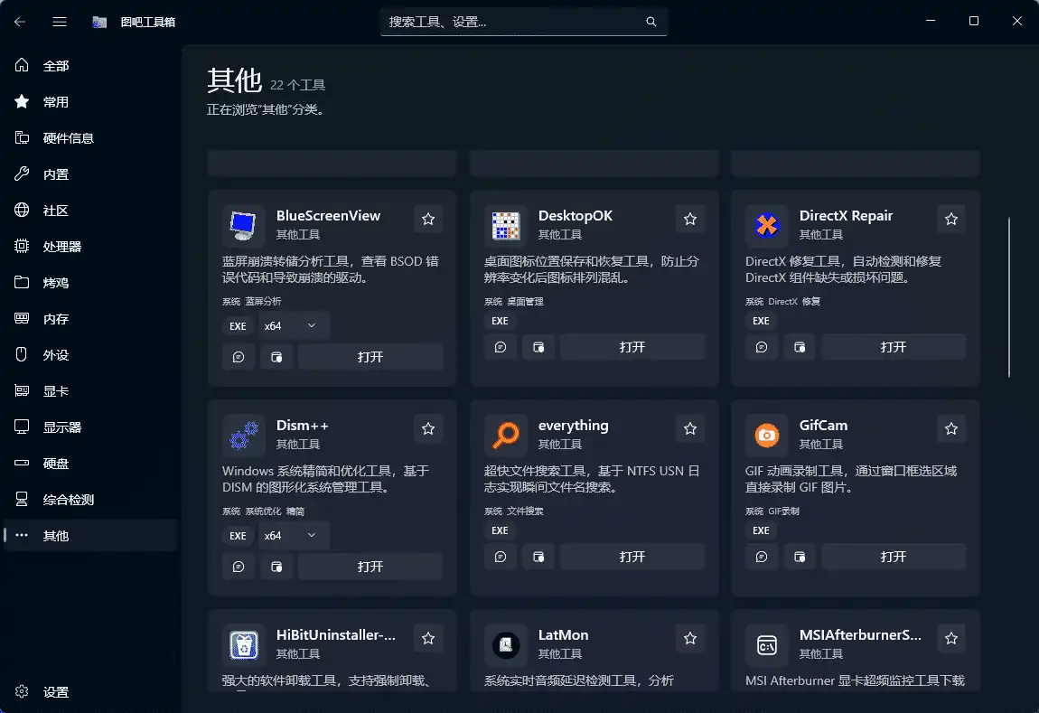 图片[13]-图吧工具箱#内置87款Windows系统使用工具#无需安装#B009-FunShare·趣享