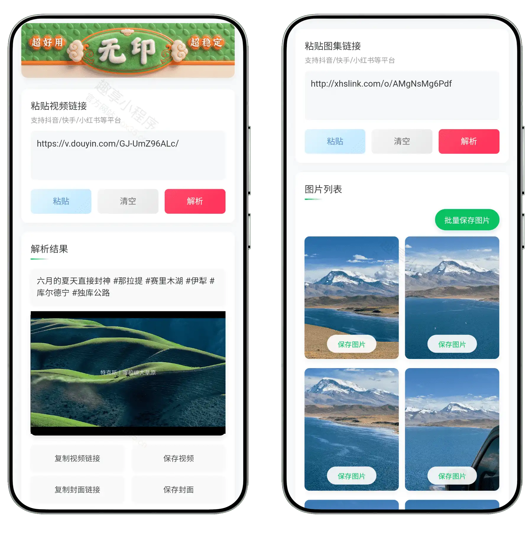 图片[2]-无印#短视频去水印#批量去水印#抖音主页解析#豆包/即梦生成去水印#B008-FunShare·趣享