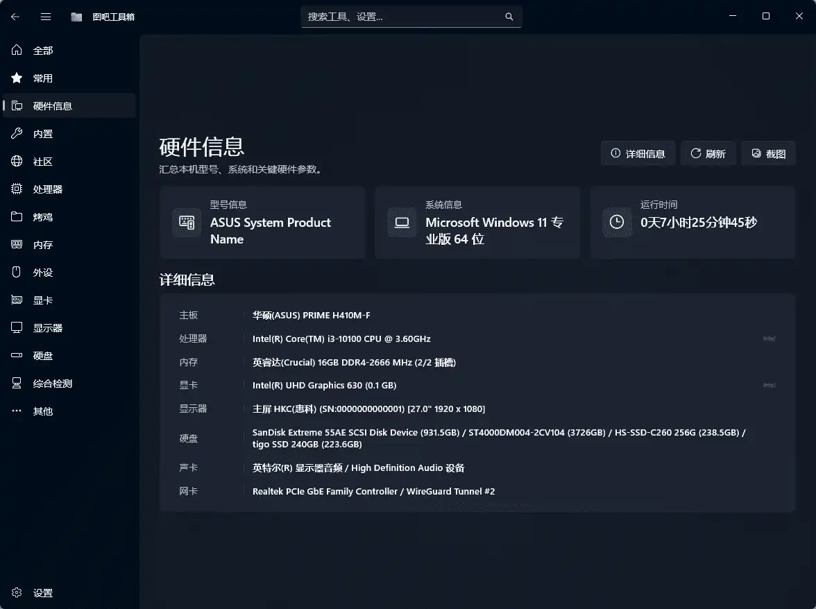 图片[3]-图吧工具箱#内置87款Windows系统使用工具#无需安装#B009-FunShare·趣享