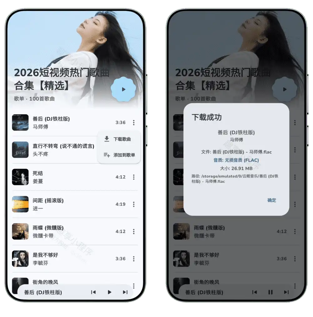 图片[2]-云眠音乐#全网付费和无损音乐下载功能#支持导入酷我/QQ/酷狗平台歌单#B010-FunShare·趣享