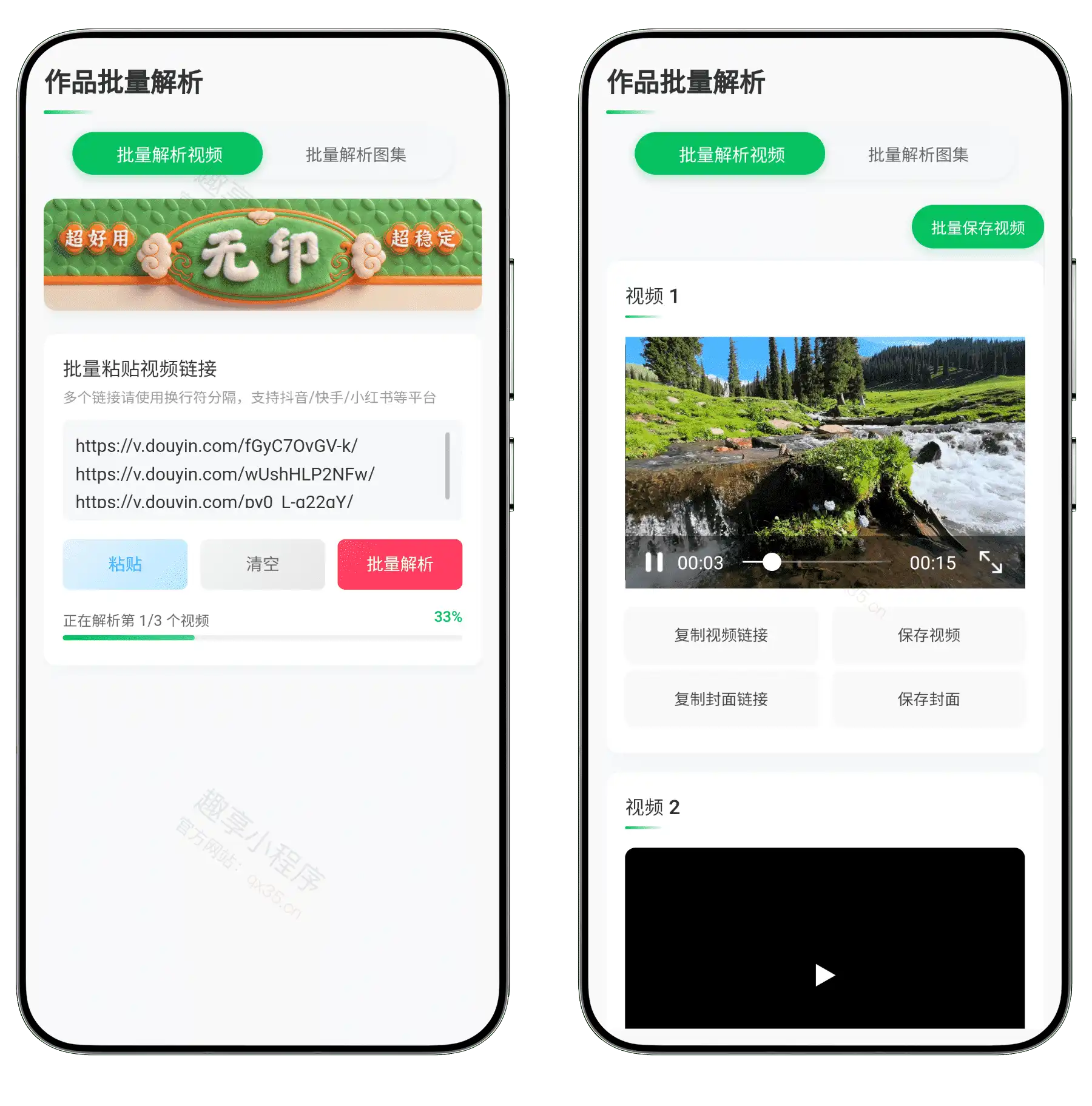 图片[3]-无印#短视频去水印#批量去水印#抖音主页解析#豆包/即梦生成去水印#B008-FunShare·趣享