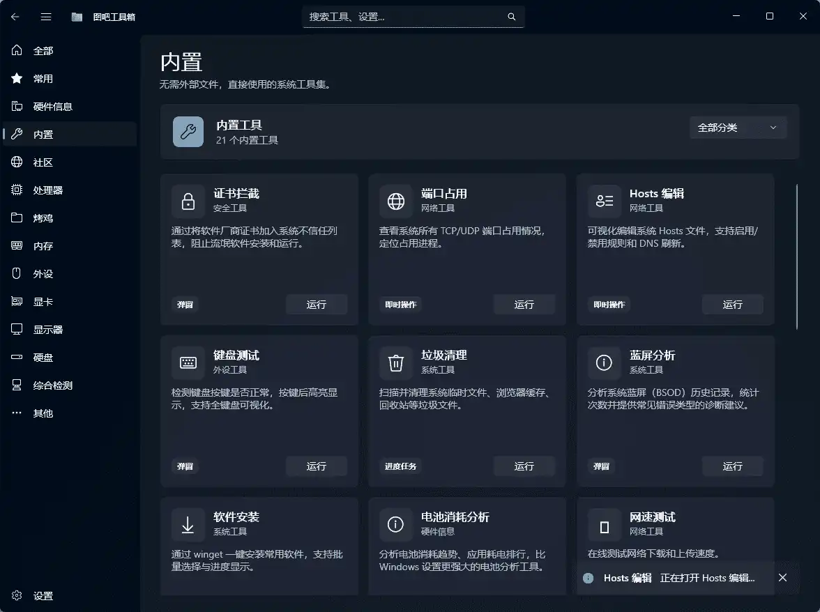 图片[4]-图吧工具箱#内置87款Windows系统使用工具#无需安装#B009-FunShare·趣享