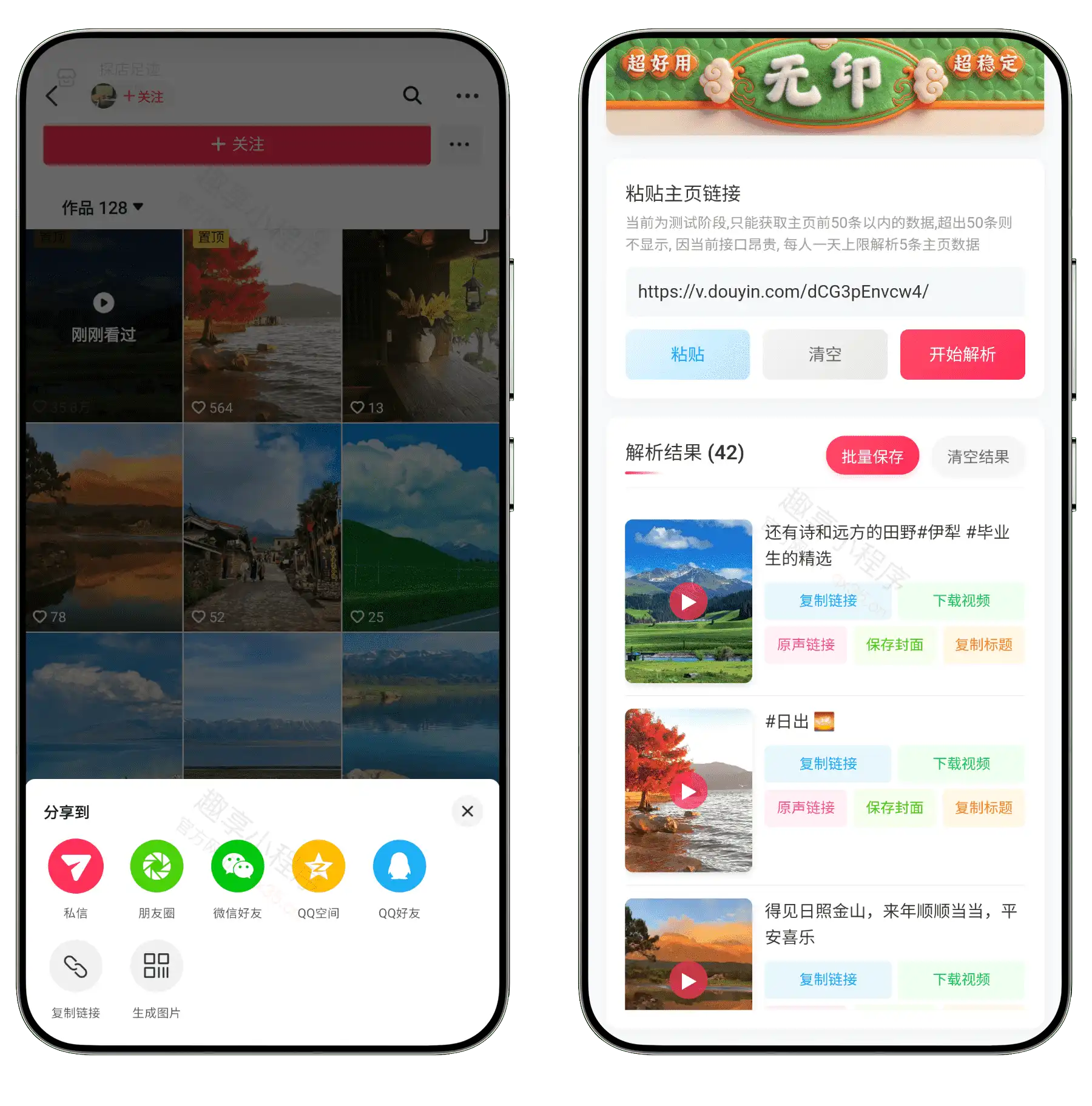 图片[4]-无印#短视频去水印#批量去水印#抖音主页解析#豆包/即梦生成去水印#B008-FunShare·趣享