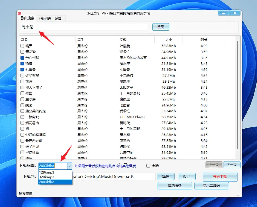 图片[4]-小汪音乐#全网数千万首付费歌曲免费下载工具#可下载所有音乐平台#B012-FunShare·趣享