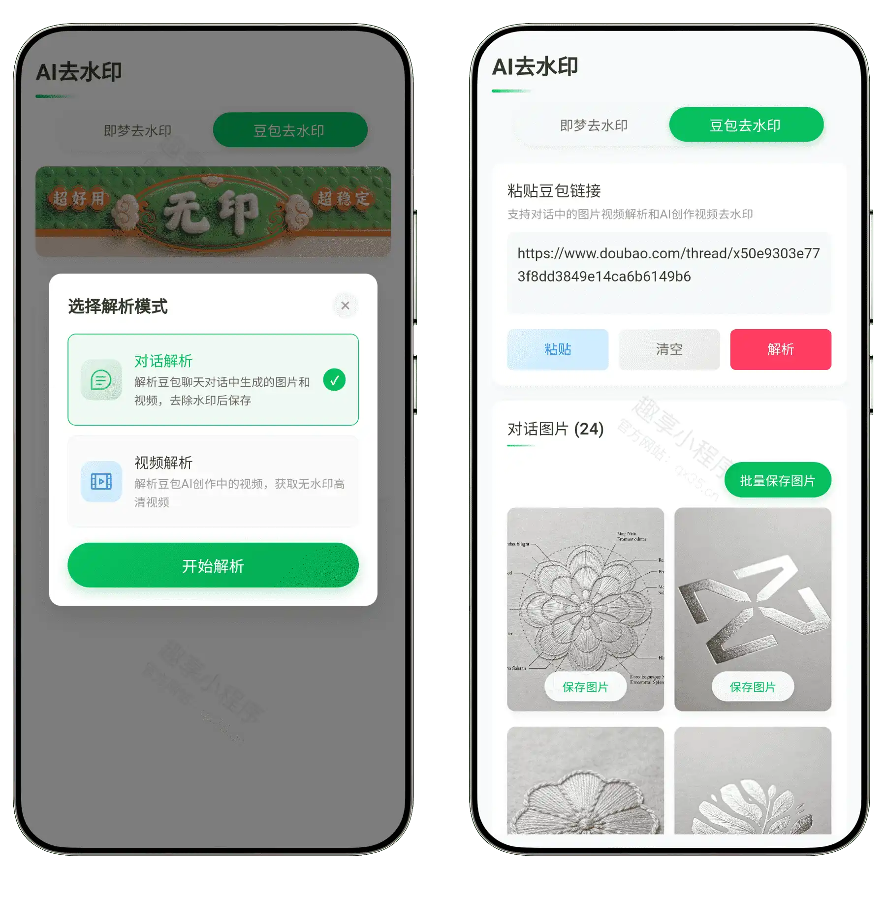 图片[5]-无印#短视频去水印#批量去水印#抖音主页解析#豆包/即梦生成去水印#B008-FunShare·趣享