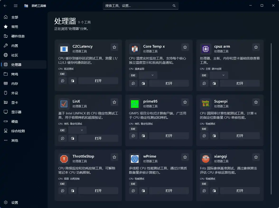 图片[5]-图吧工具箱#内置87款Windows系统使用工具#无需安装#B009-FunShare·趣享