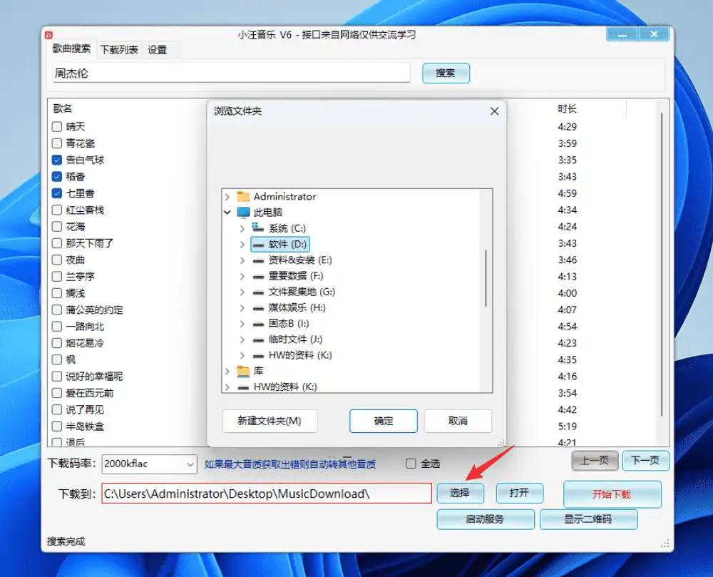图片[5]-小汪音乐#全网数千万首付费歌曲免费下载工具#可下载所有音乐平台#B012-FunShare·趣享