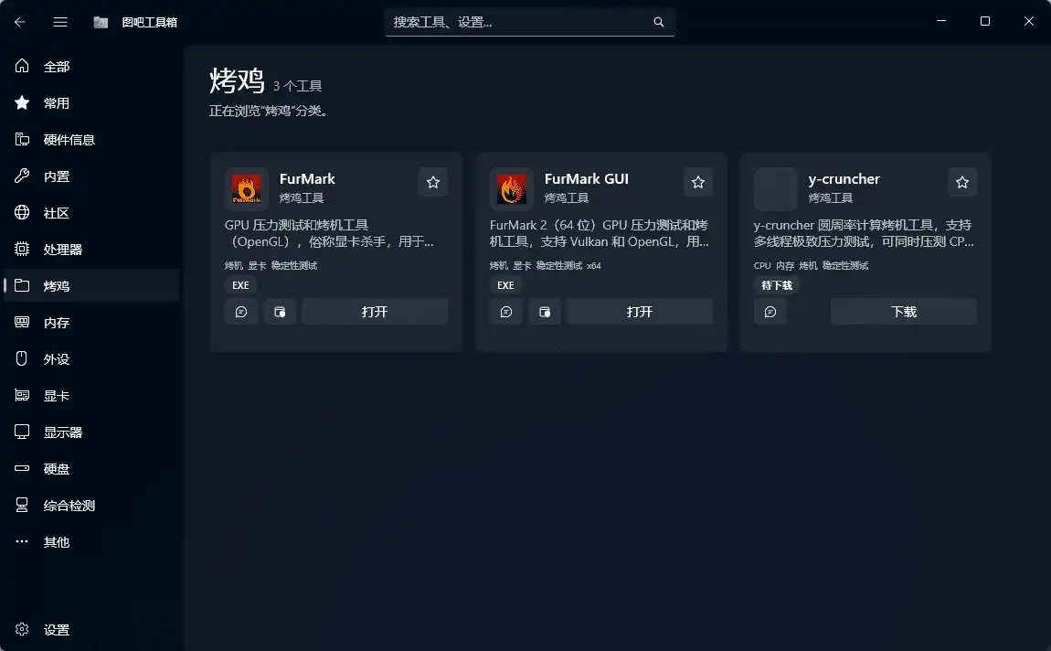 图片[6]-图吧工具箱#内置87款Windows系统使用工具#无需安装#B009-FunShare·趣享