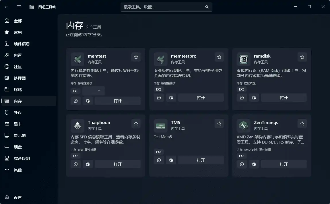 图片[7]-图吧工具箱#内置87款Windows系统使用工具#无需安装#B009-FunShare·趣享