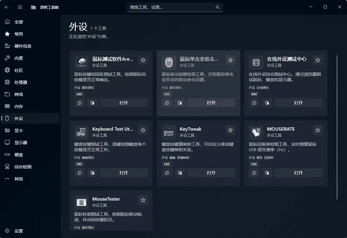 图片[8]-图吧工具箱#内置87款Windows系统使用工具#无需安装#B009-FunShare·趣享