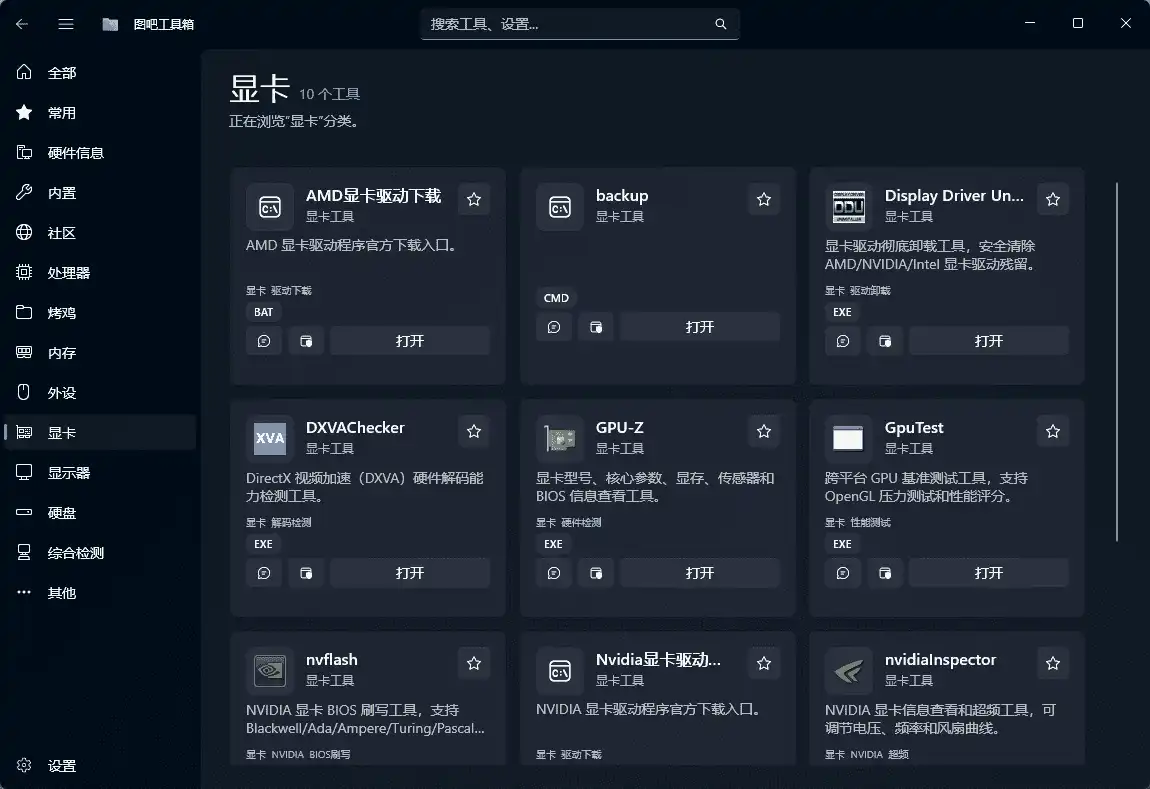 图片[9]-图吧工具箱#内置87款Windows系统使用工具#无需安装#B009-FunShare·趣享