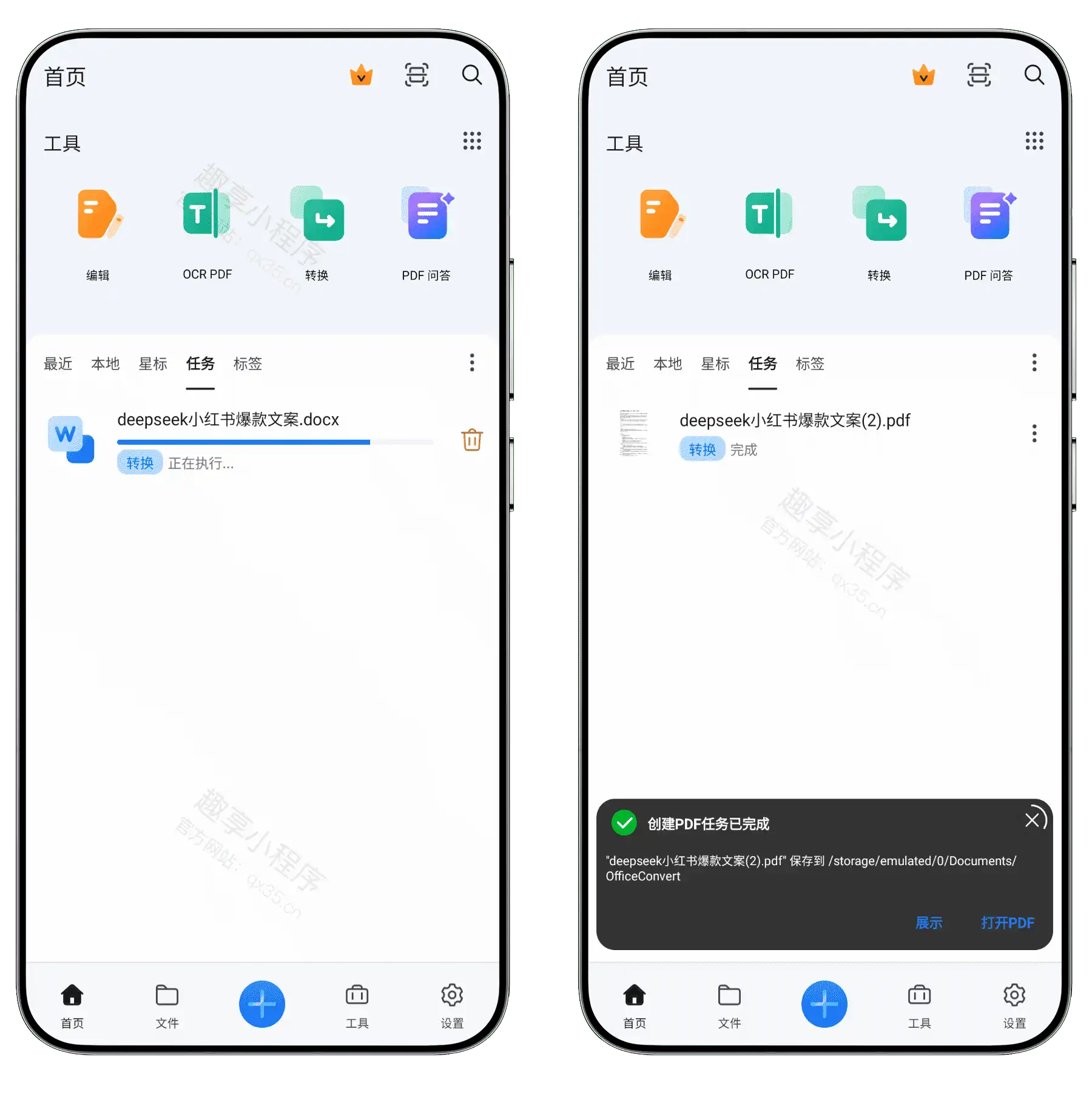 图片[2]-万兴PDF手机版#高级版#PDF文件编辑#格式转换#扫描#数字签名#B013-FunShare·趣享