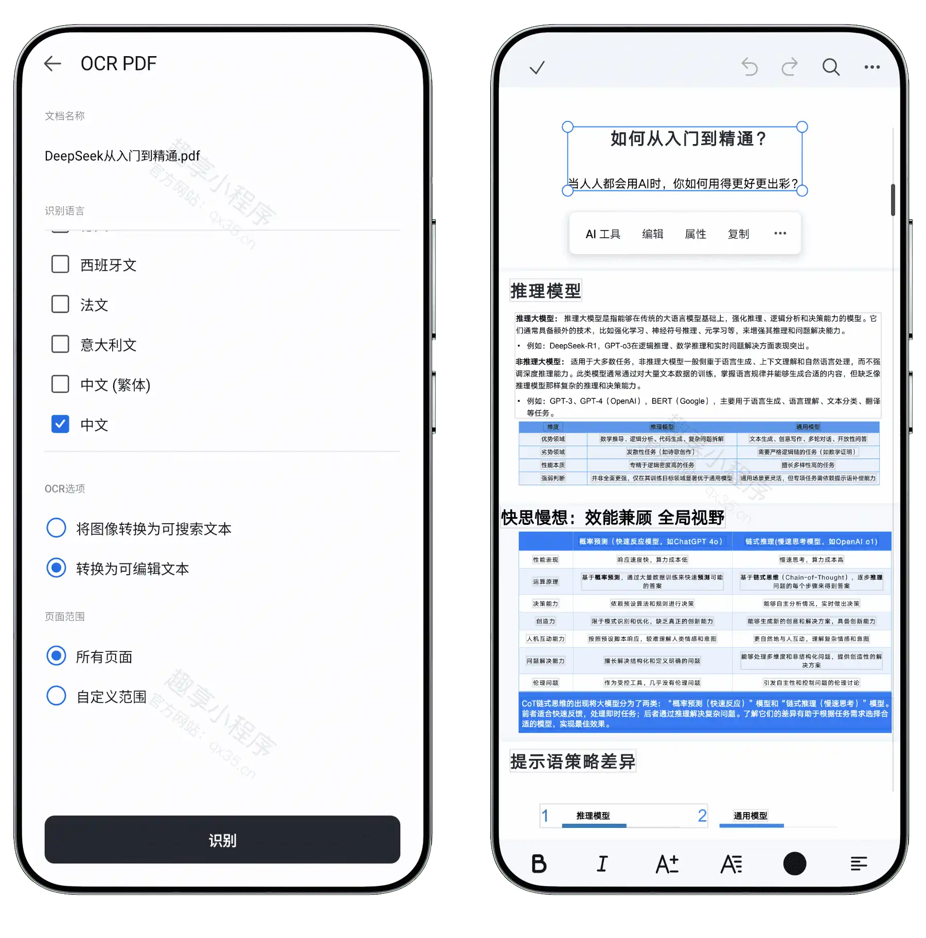图片[8]-万兴PDF手机版#高级版#PDF文件编辑#格式转换#扫描#数字签名#B013-FunShare·趣享