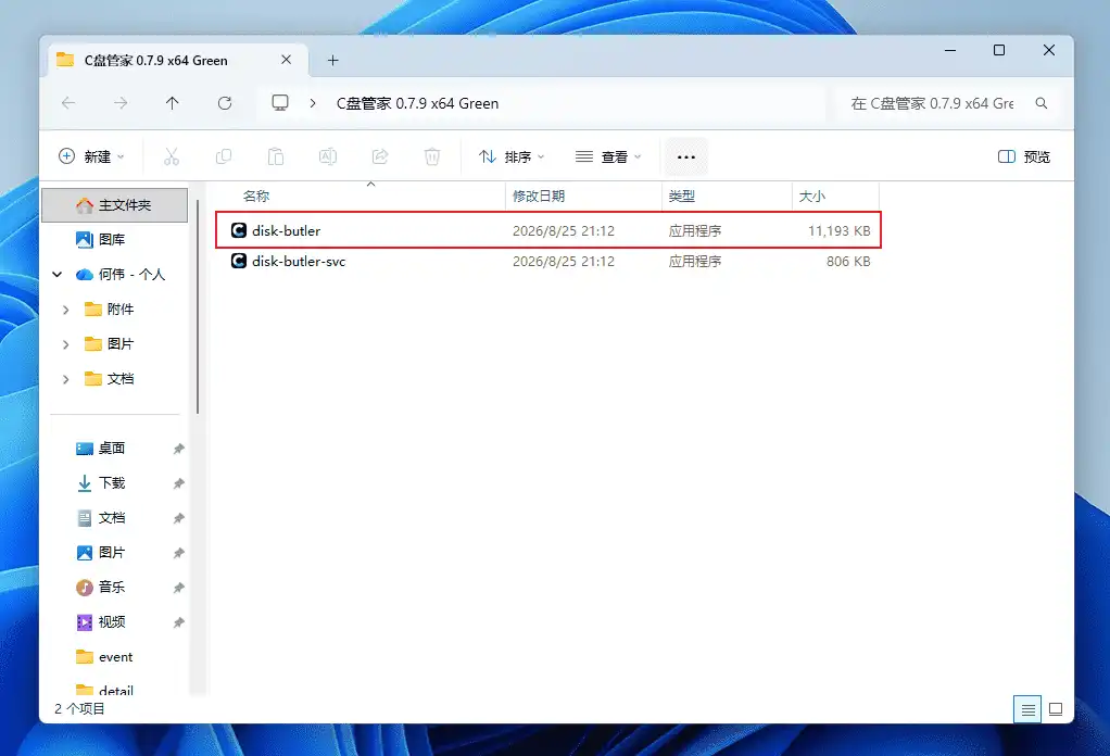 图片[1]-C盘管家#系统盘垃圾清理#解决C盘变红导致卡顿#磁盘透视功能#缓存清理#B014-FunShare·趣享