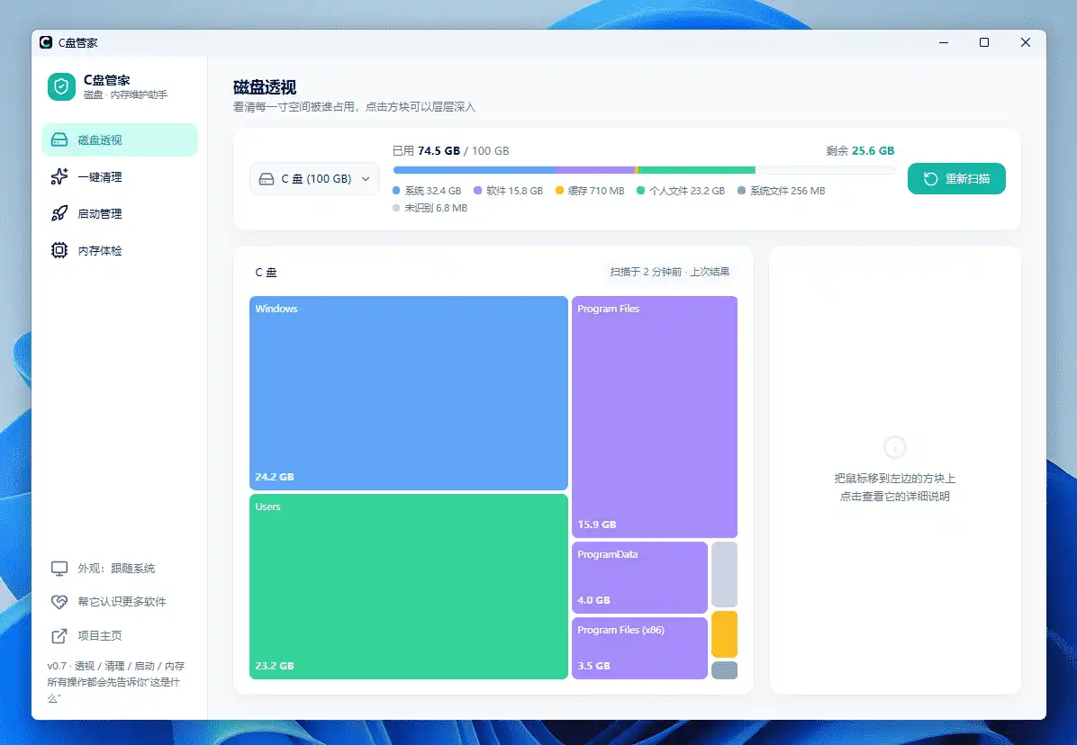 图片[2]-C盘管家#系统盘垃圾清理#解决C盘变红导致卡顿#磁盘透视功能#缓存清理#B014-FunShare·趣享