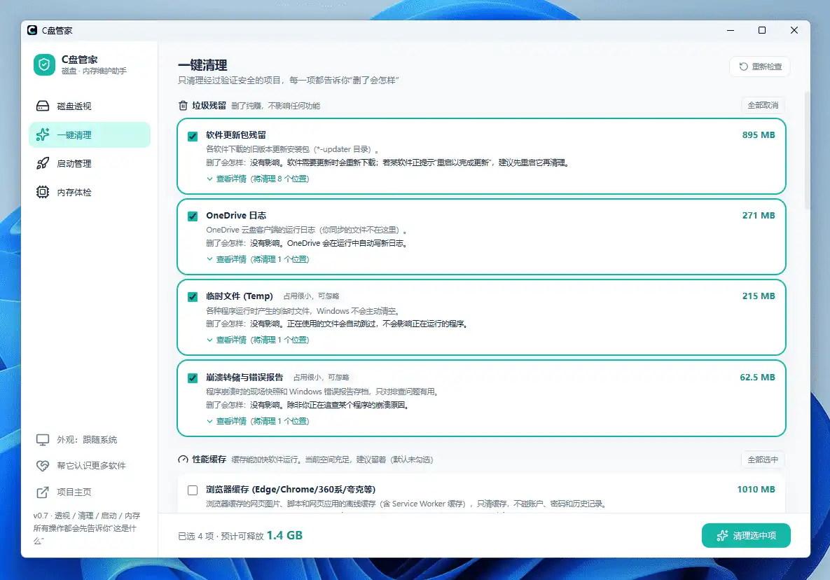 图片[4]-C盘管家#系统盘垃圾清理#解决C盘变红导致卡顿#磁盘透视功能#缓存清理#B014-FunShare·趣享