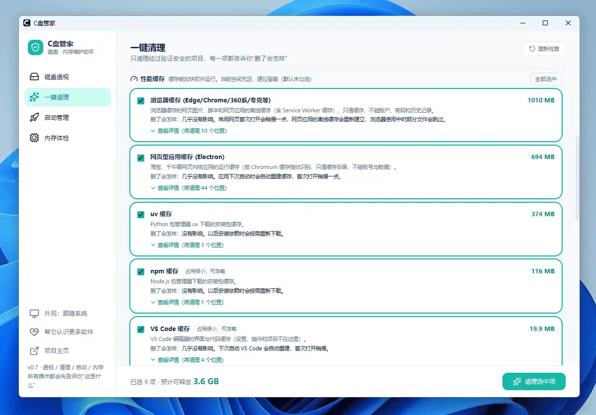 图片[5]-C盘管家#系统盘垃圾清理#解决C盘变红导致卡顿#磁盘透视功能#缓存清理#B014-FunShare·趣享
