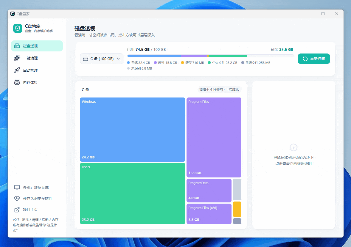 图片[3]-C盘管家#系统盘垃圾清理#解决C盘变红导致卡顿#磁盘透视功能#缓存清理#B014-FunShare·趣享