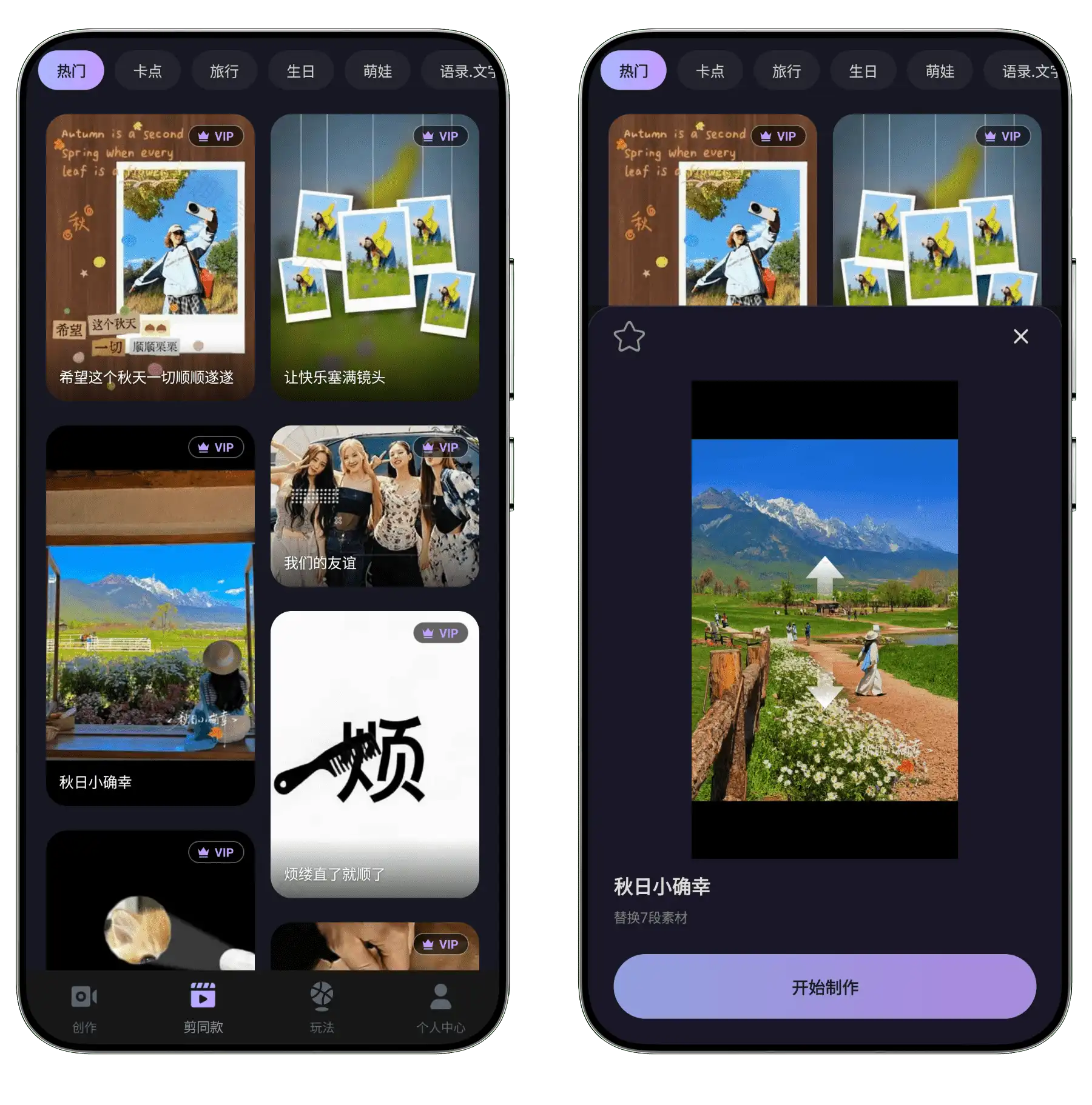 图片[7]-剪影#高级版#解锁全部会员功能#VIP模板全部解锁#AI功能无限制使用#B015-FunShare·趣享